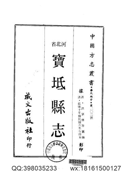 续修东阿县志（全）_1.pdf