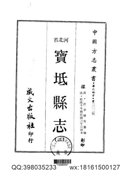 续修东阿县志（全）_1.pdf