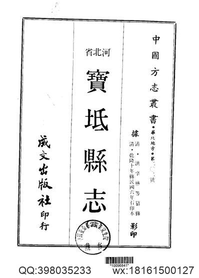 续修东阿县志（全）_1.pdf