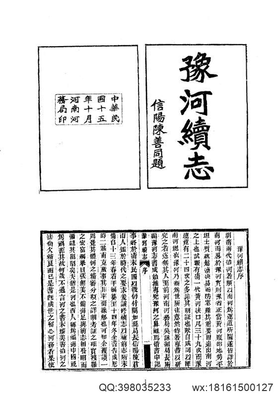 中华山水志_水志_豫河续志.pdf