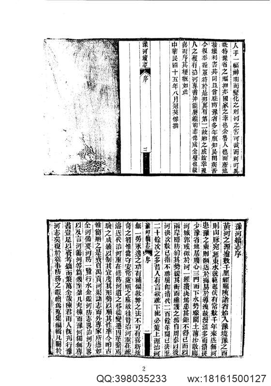 中华山水志_水志_豫河续志.pdf