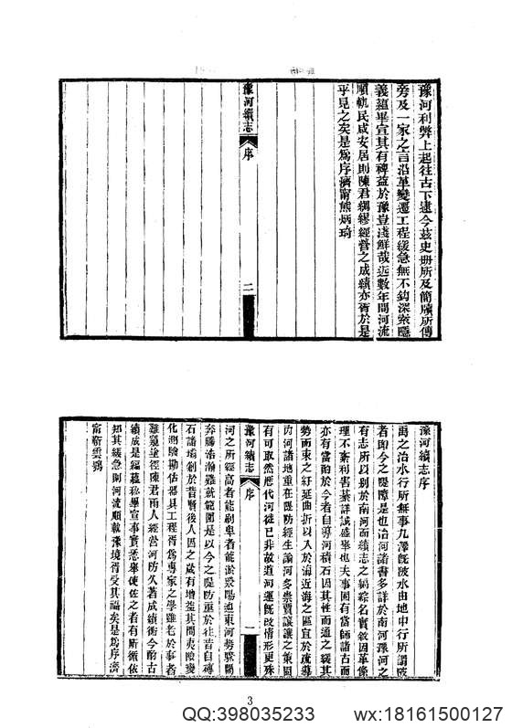 中华山水志_水志_豫河续志.pdf