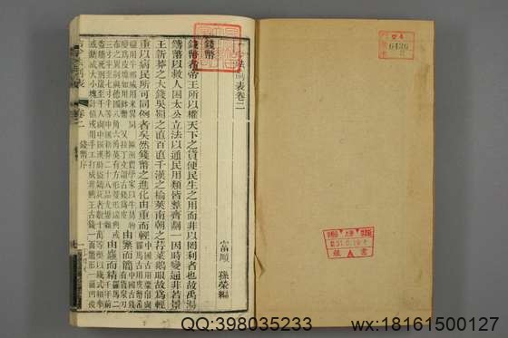 古今法制表_卷1-16_孙荣 编著_光緒32[1906]_四川瀘州学正署_2.pdf