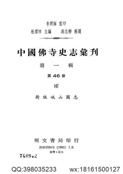 晋江风物·地名钩沉.pdf