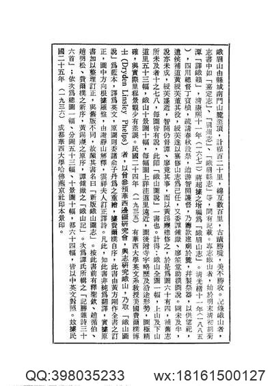 晋江风物·地名钩沉.pdf