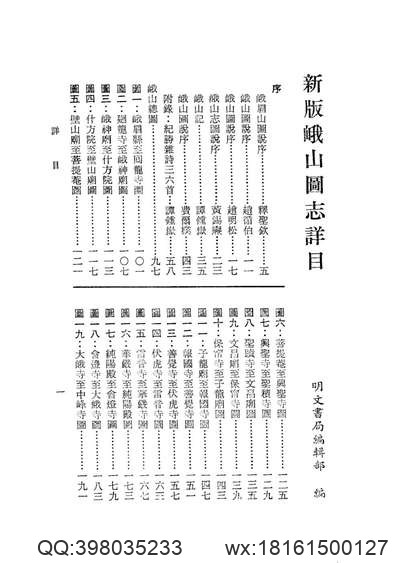 晋江风物·地名钩沉.pdf