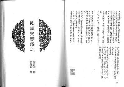 中国地方志集成_山东府县志辑77.pdf