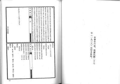 中国地方志集成_山东府县志辑77.pdf