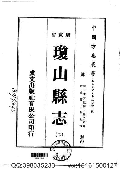 光緒順天府志_45.pdf