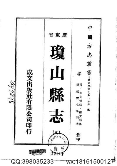 光緒順天府志_45.pdf