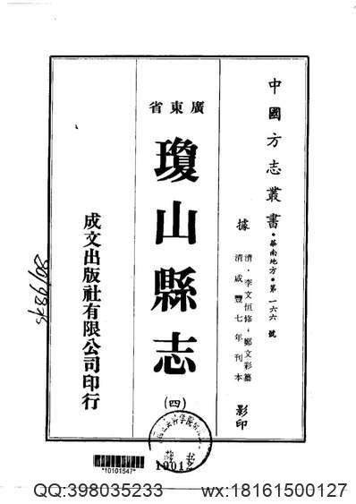 光緒順天府志_45.pdf