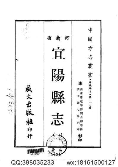 浙江嘉興府志_13.pdf