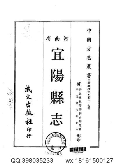 浙江嘉興府志_13.pdf