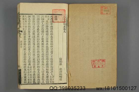 古今法制表_卷1-16_孙荣 编著_光緒32[1906]_四川瀘州学正署_6.pdf