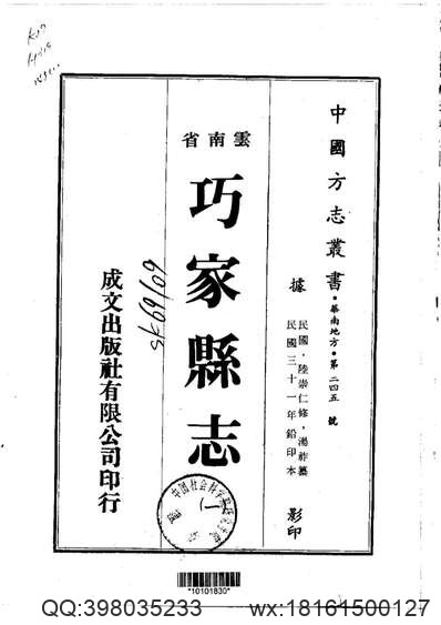 定瞻厅志略.pdf