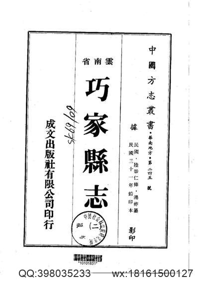 定瞻厅志略.pdf