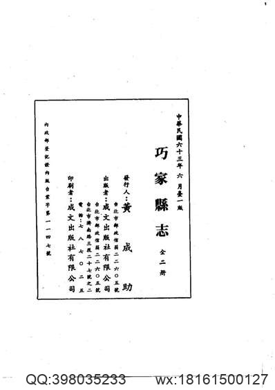 定瞻厅志略.pdf