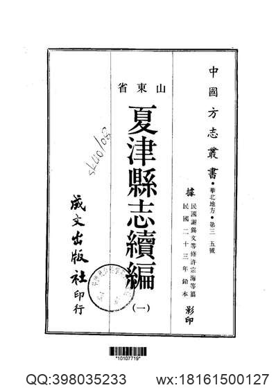 续修清平县志（1-2）.pdf