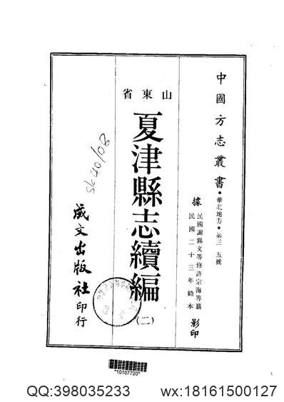 续修清平县志（1-2）.pdf