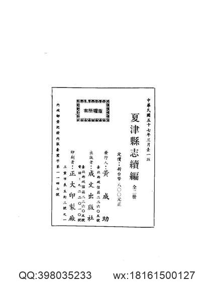 续修清平县志（1-2）.pdf