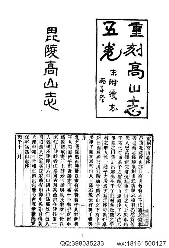 中华山水志_山志09.pdf