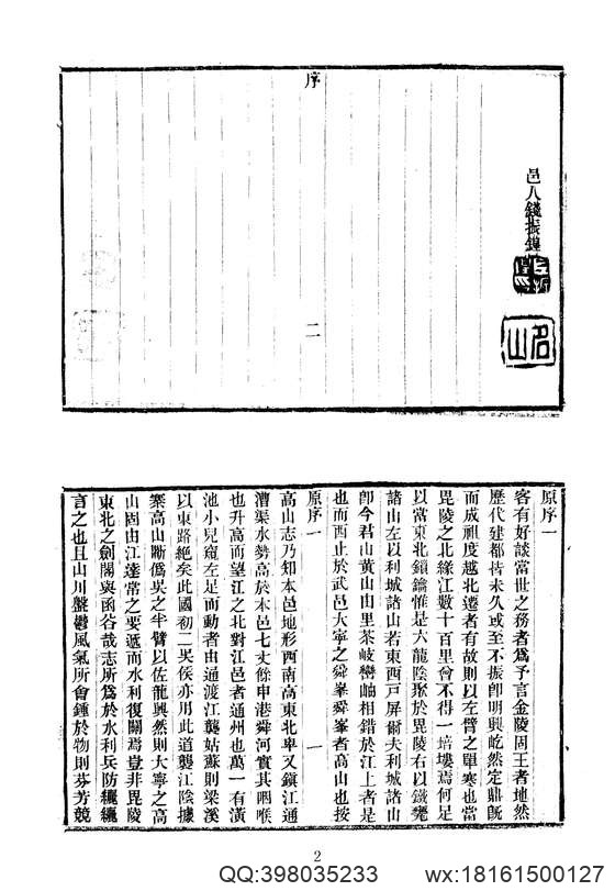 中华山水志_山志09.pdf