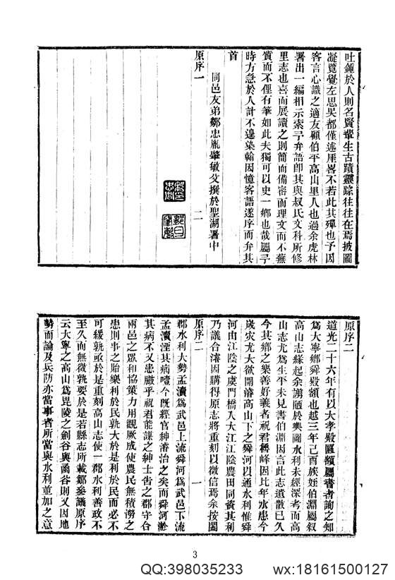 中华山水志_山志09.pdf