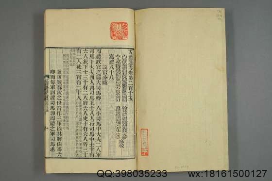 五礼通考_卷1-262_秦蕙田 编辑方观承 订_光緒6[1880]_江蘇書局_82.pdf