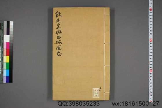 钦定皇舆西域图志_卷1-48_傅恒 等纂修_11.pdf