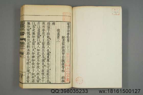 群书治要_卷1-3,5-12,14-19,21-50_魏徵 等撰细井徳民 等校_天明7[1787]序_8.pdf