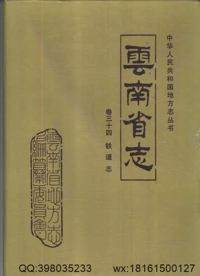 建始县志（全）_1.pdf