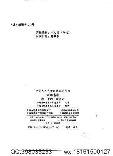 建始县志（全）_1.pdf