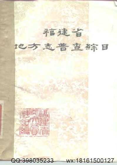 顺治）光州志、固始县志.pdf