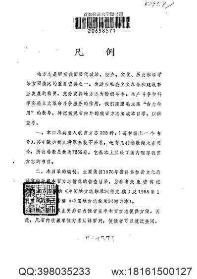 顺治）光州志、固始县志.pdf