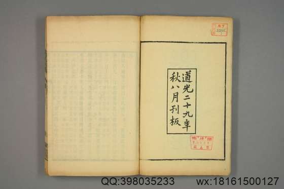 宋版舆地纪胜_王象之 编_文選楼影宋鈔本_道光29[1849]惧盈斎_1.pdf