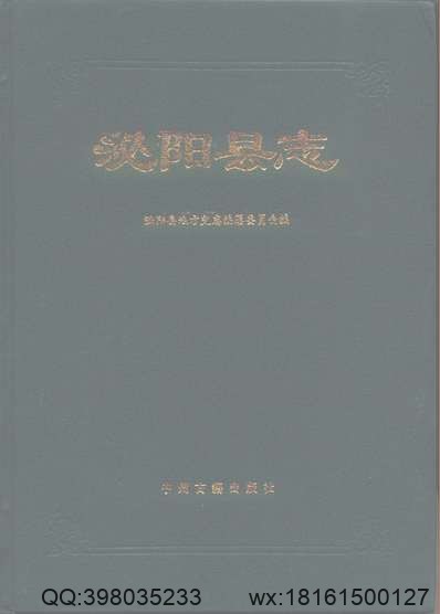 浙江温州府志_10.pdf