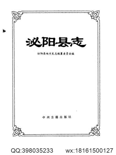 浙江温州府志_10.pdf