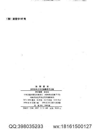 浙江温州府志_10.pdf