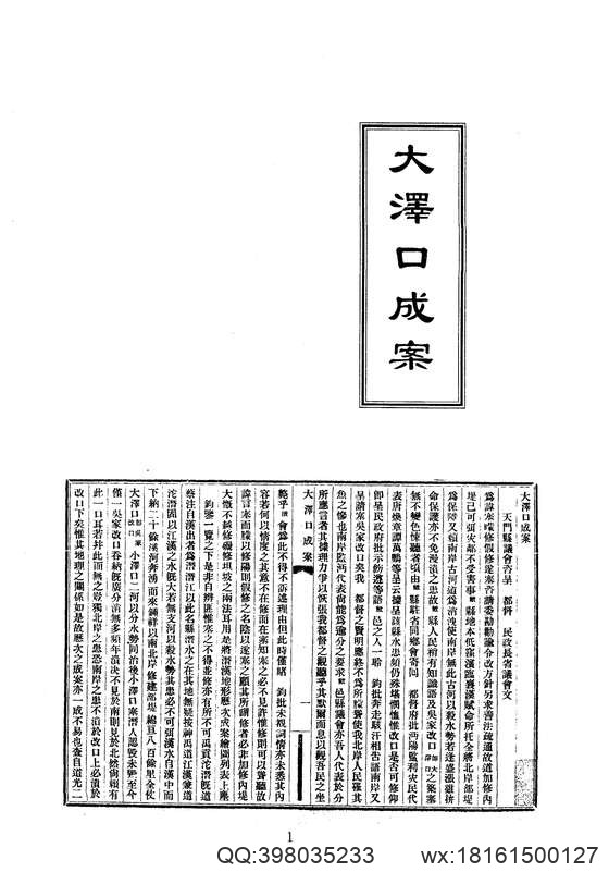 中华山水志_水志_泽口成案等十二种.pdf