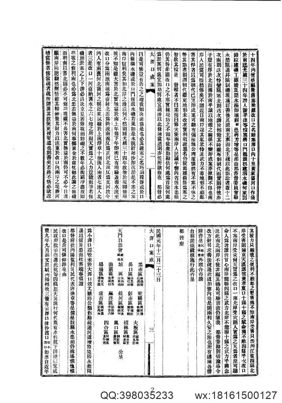 中华山水志_水志_泽口成案等十二种.pdf