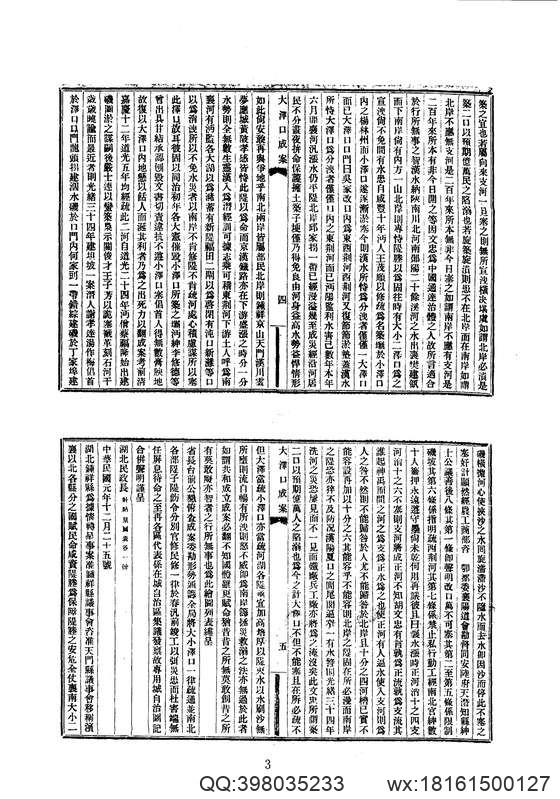 中华山水志_水志_泽口成案等十二种.pdf