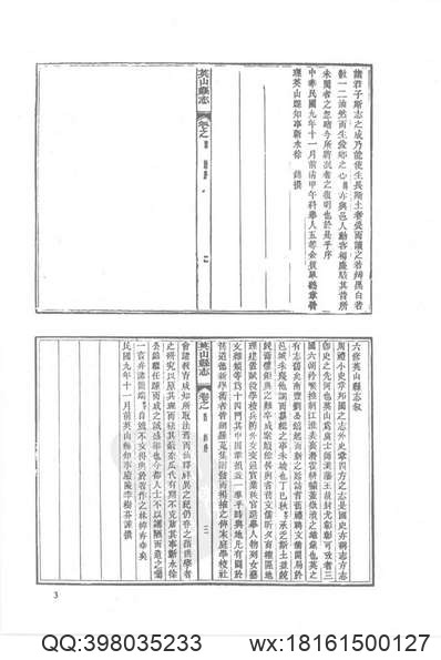 新城县志（1-6）.pdf