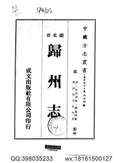 乐陵县志（一、二、三册）.pdf