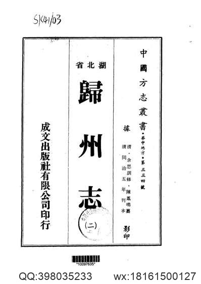 乐陵县志（一、二、三册）.pdf