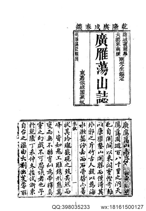 中华山水志_山志19.pdf