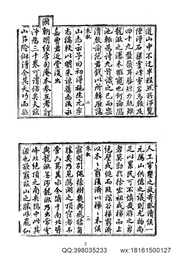 中华山水志_山志19.pdf