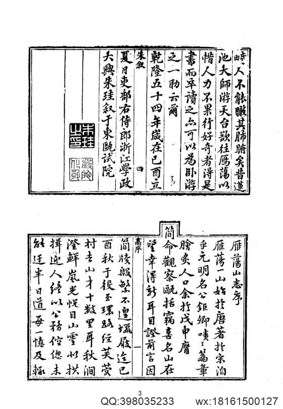 中华山水志_山志19.pdf