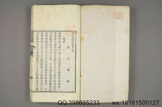 五代会要_卷1-4,10-30_王溥 撰_光緒10[1884]江蘇書局_3.pdf