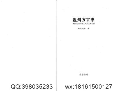 建德县志（1-2).pdf