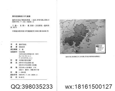 建德县志（1-2).pdf